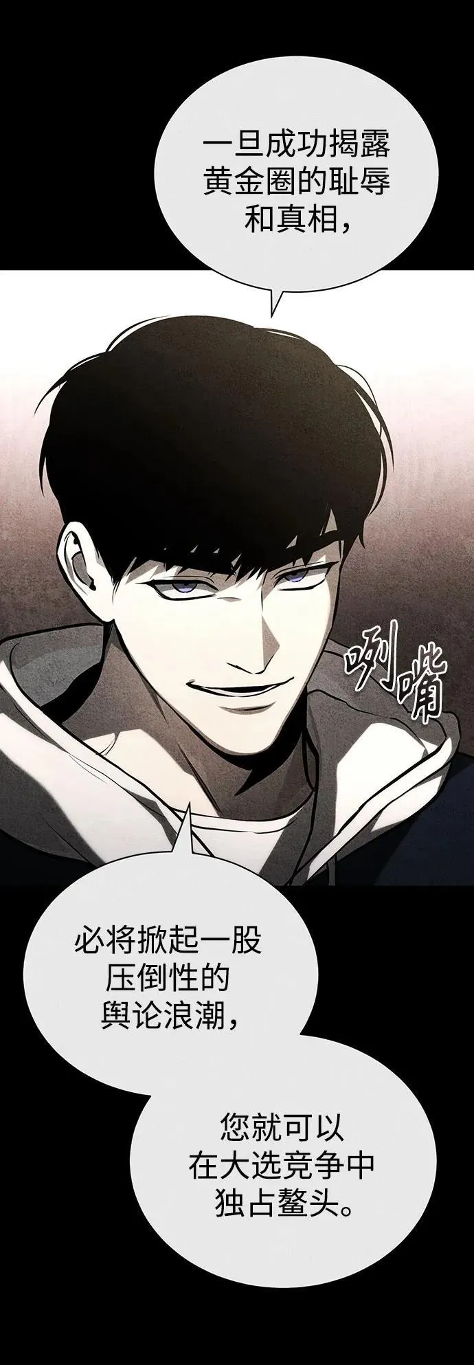 [第78话] 乱打 第54页