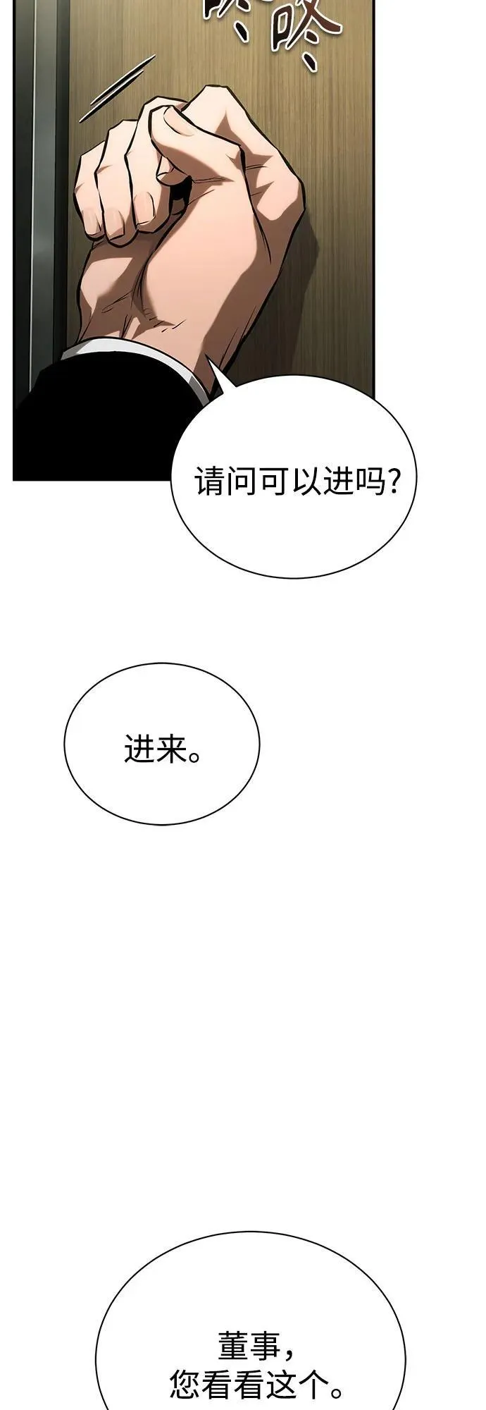 [第78话] 乱打 第66页