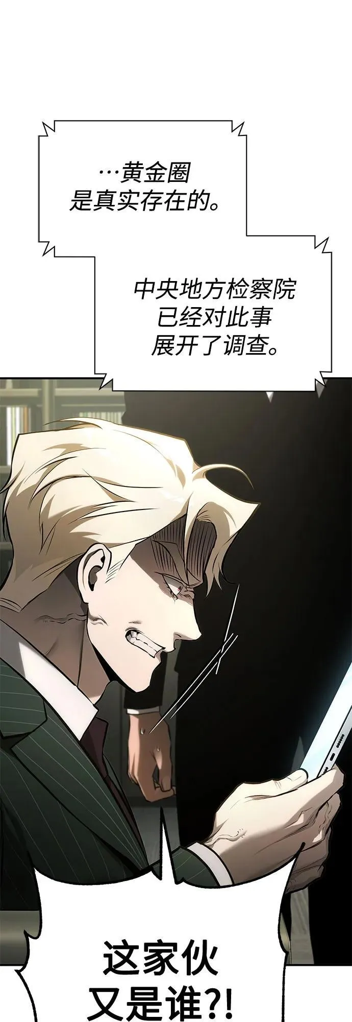 [第78话] 乱打 第68页