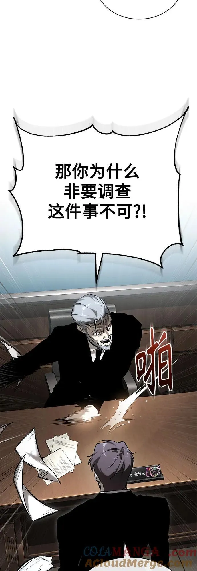 [第78话] 乱打 第73页