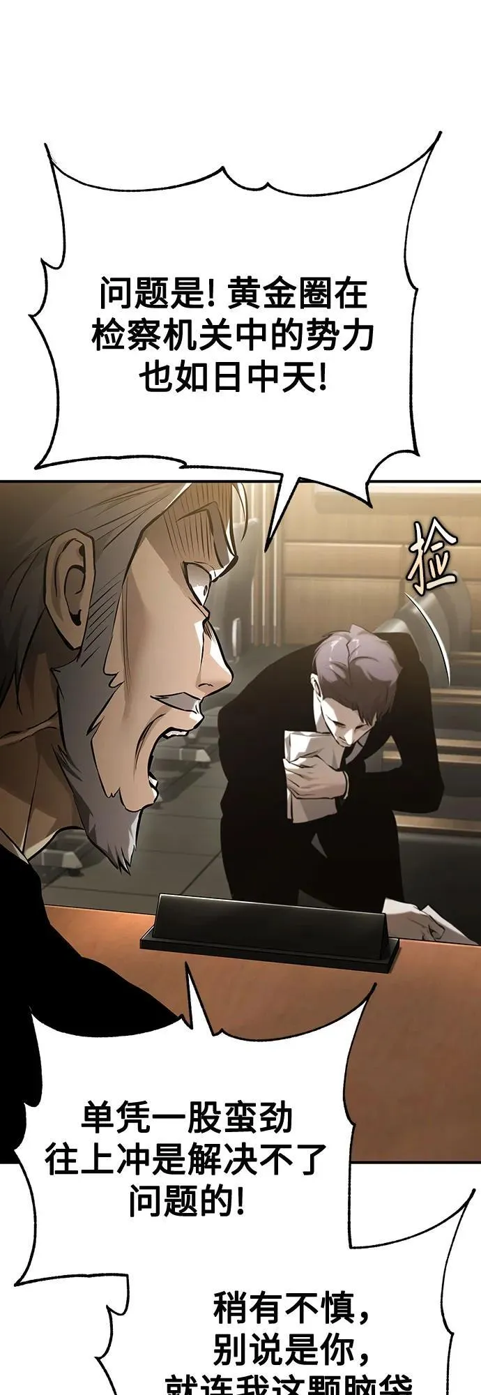 [第78话] 乱打 第75页