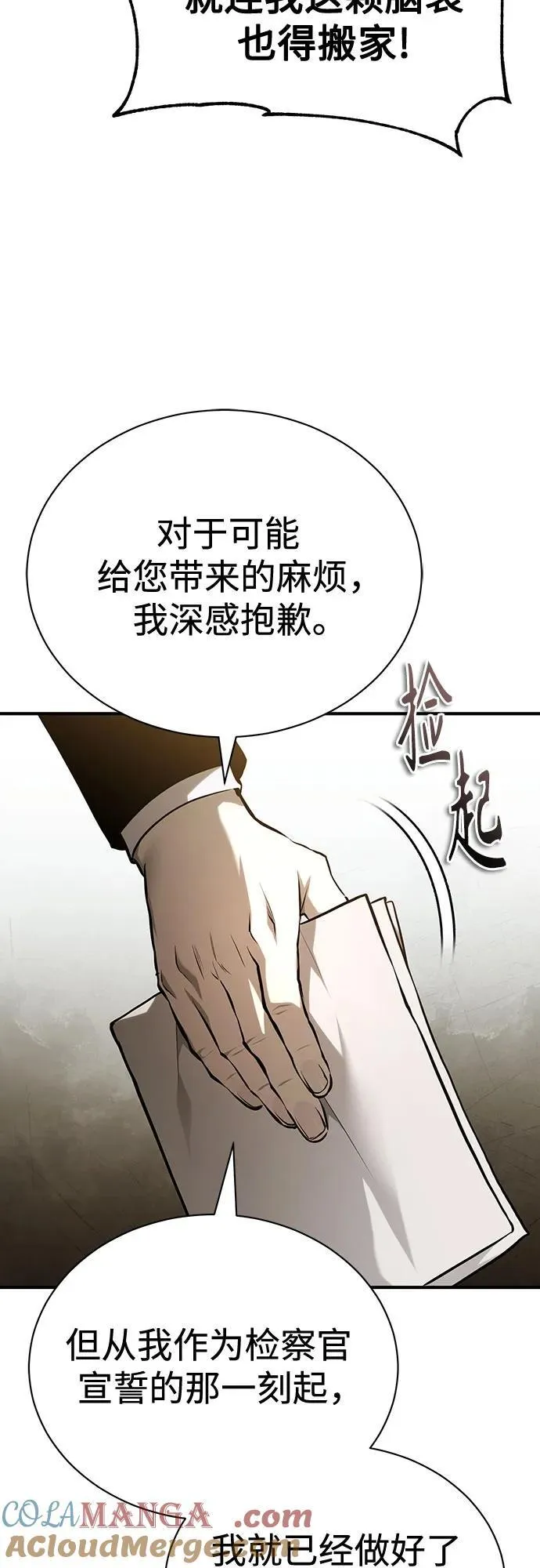 [第78话] 乱打 第76页