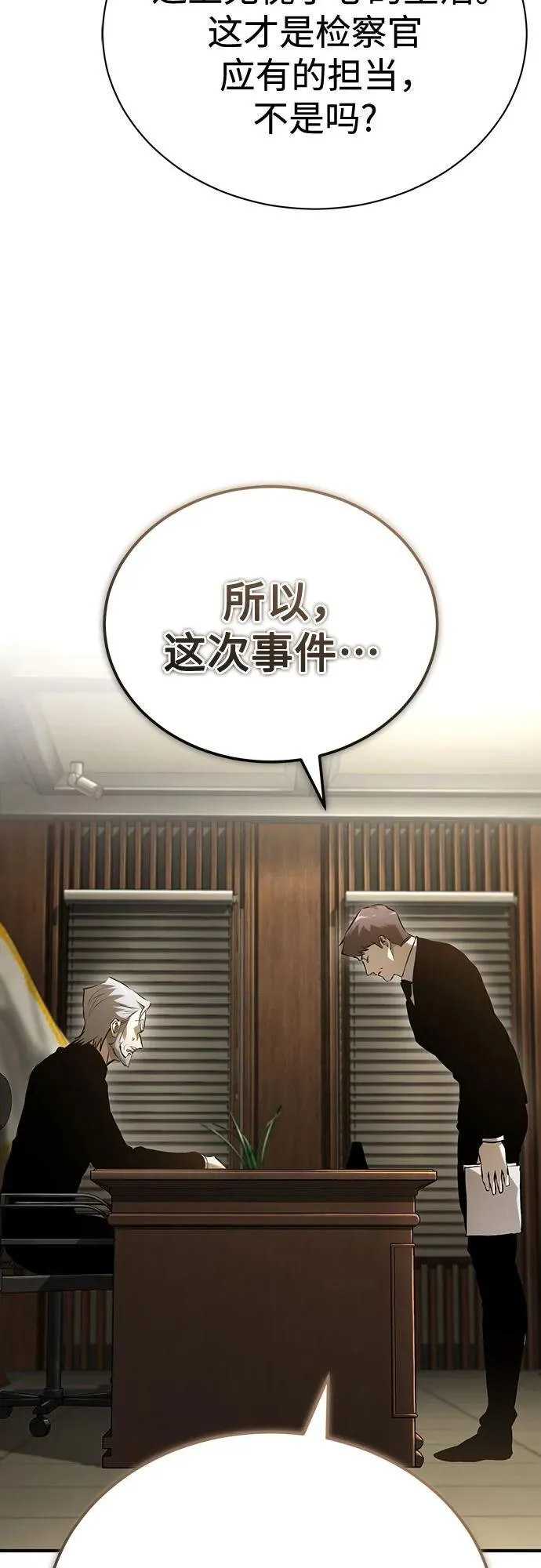 [第78话] 乱打 第78页