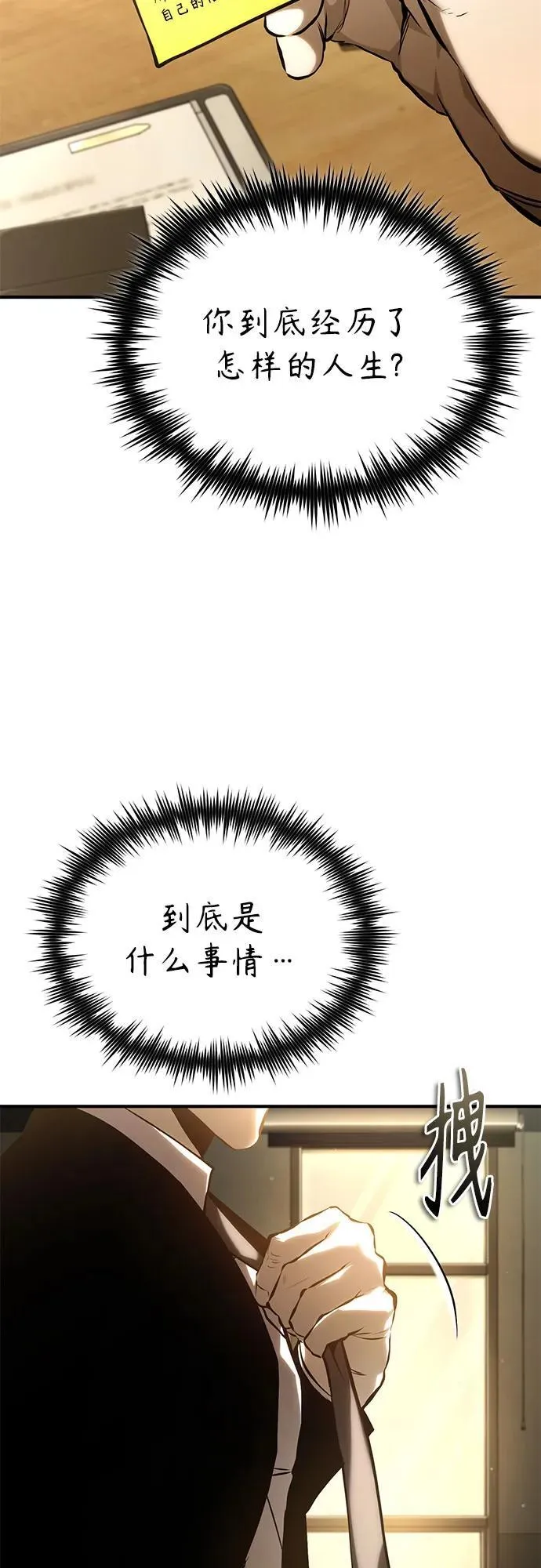 [第78话] 乱打 第83页