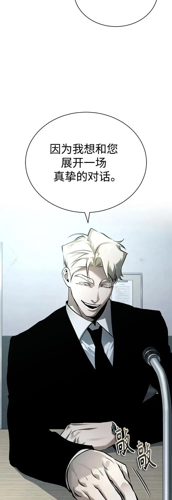 [第79话] 黄金门(Golden Gate) 第3页