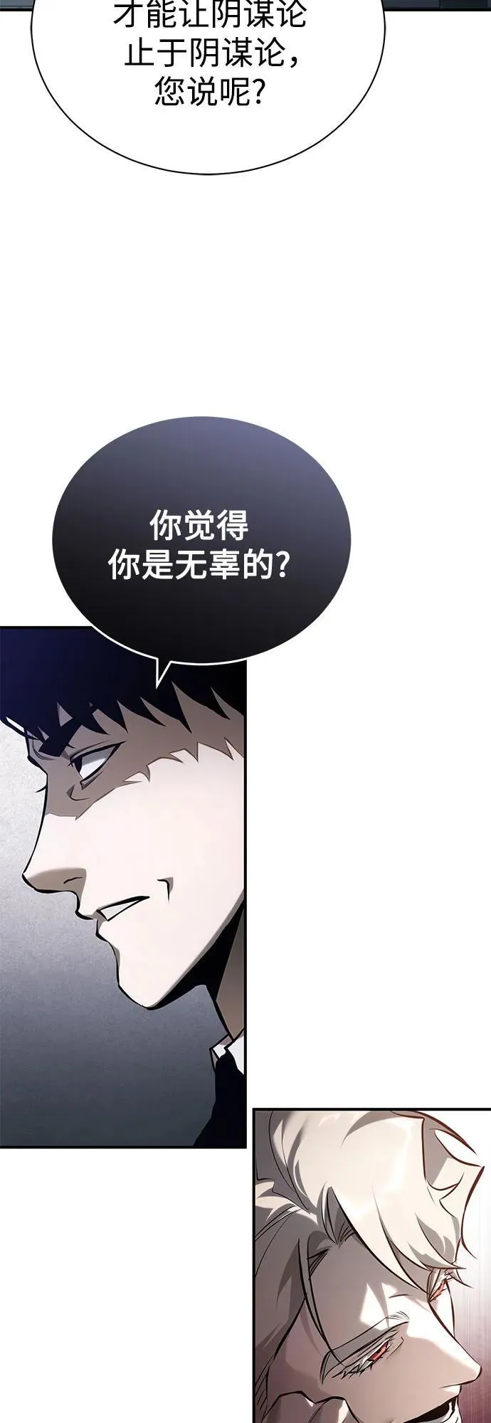 [第79话] 黄金门(Golden Gate) 第6页