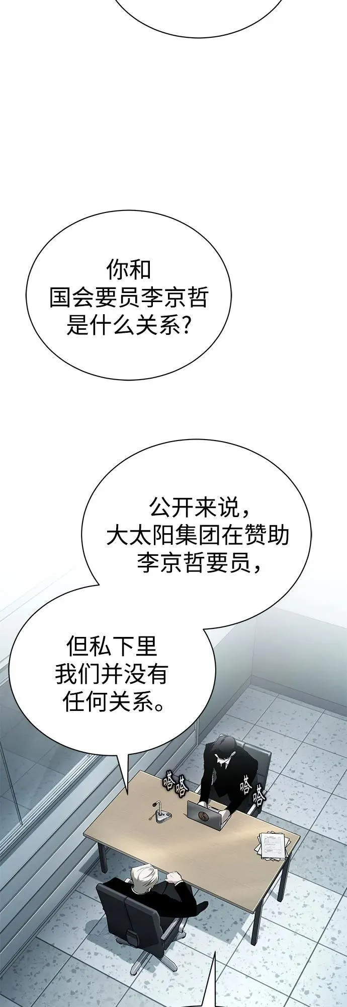 [第79话] 黄金门(Golden Gate) 第11页
