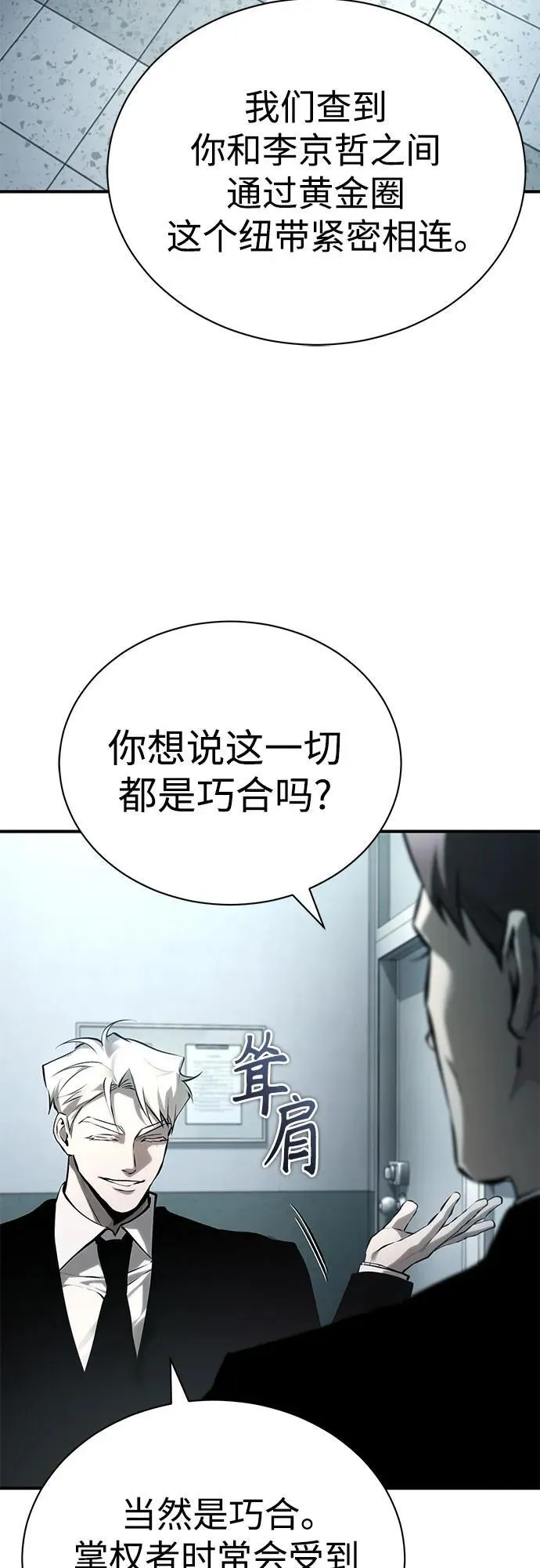 [第79话] 黄金门(Golden Gate) 第12页