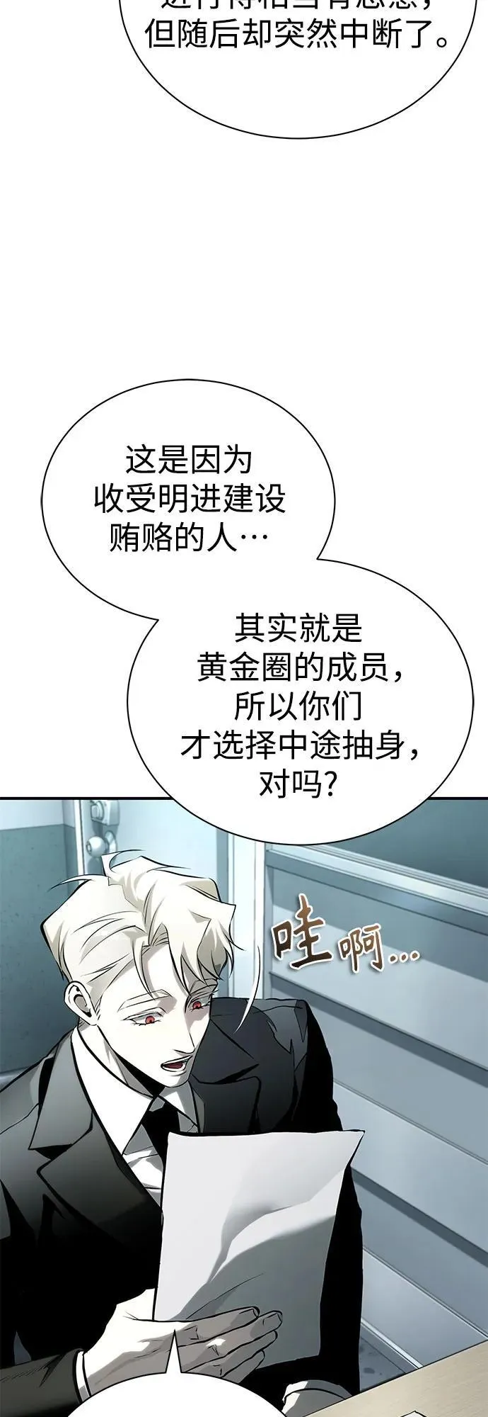 [第79话] 黄金门(Golden Gate) 第15页