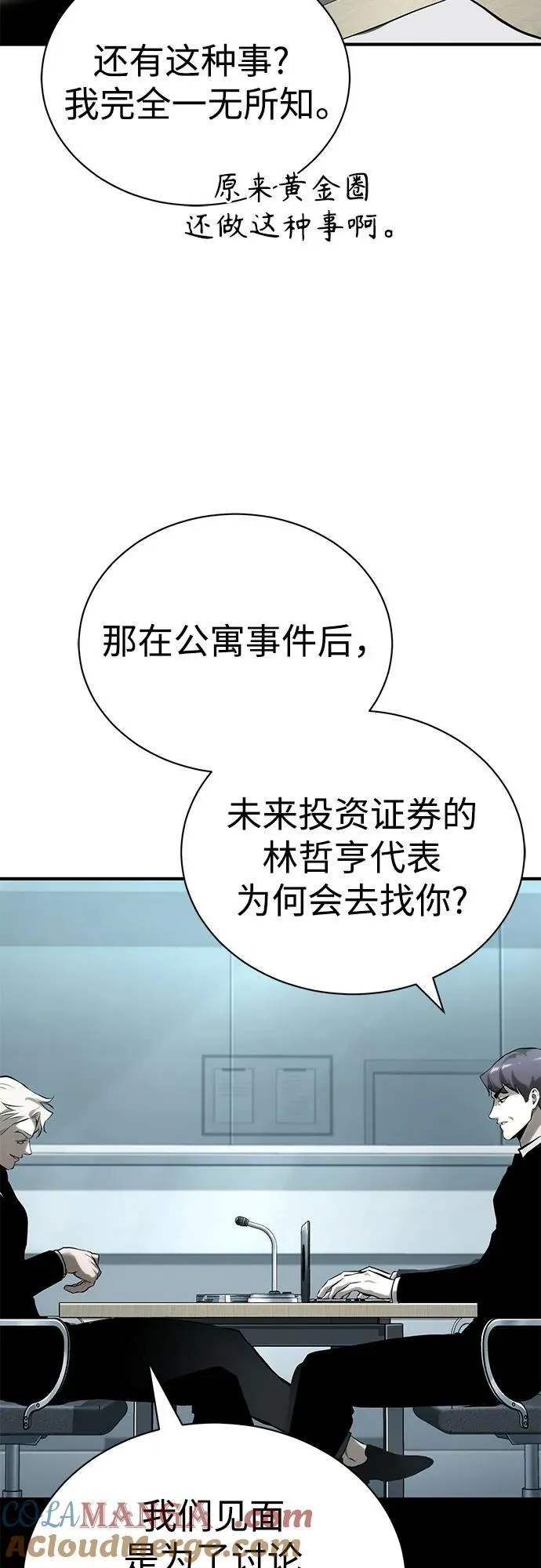 [第79话] 黄金门(Golden Gate) 第16页