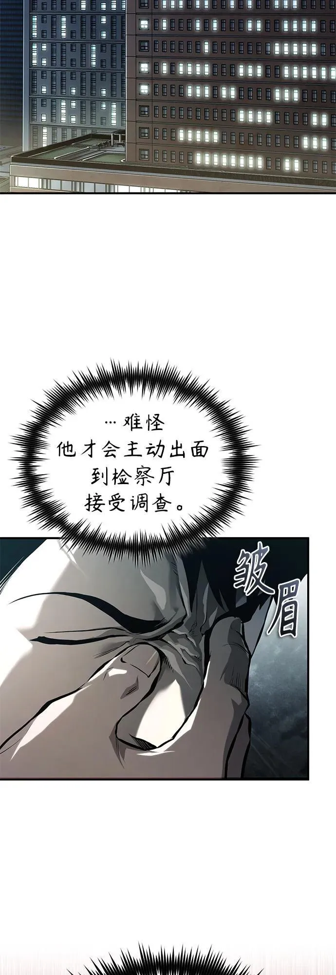[第79话] 黄金门(Golden Gate) 第18页