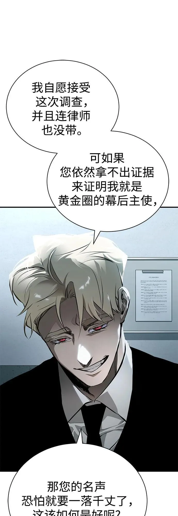 [第79话] 黄金门(Golden Gate) 第21页