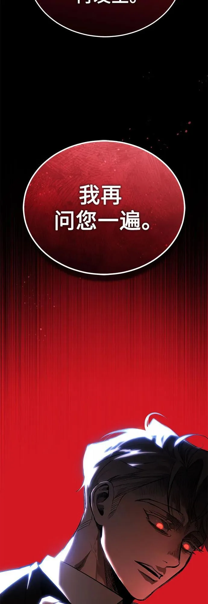 [第79话] 黄金门(Golden Gate) 第23页