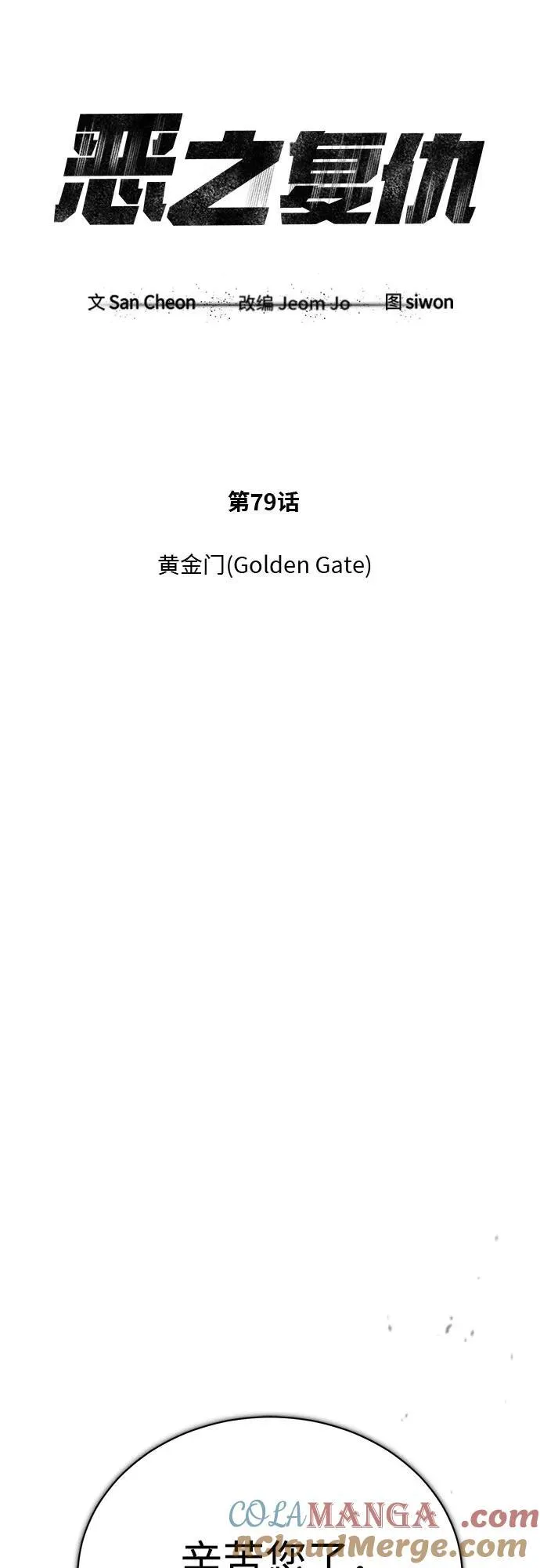 [第79话] 黄金门(Golden Gate) 第25页