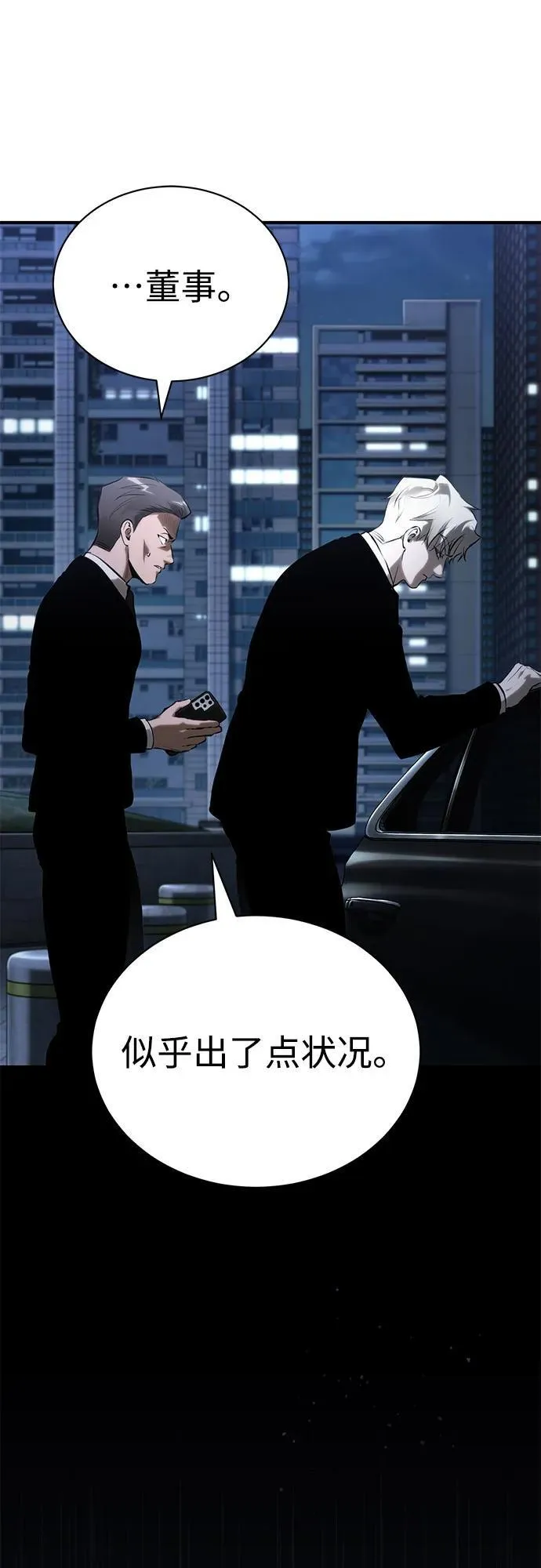[第79话] 黄金门(Golden Gate) 第48页