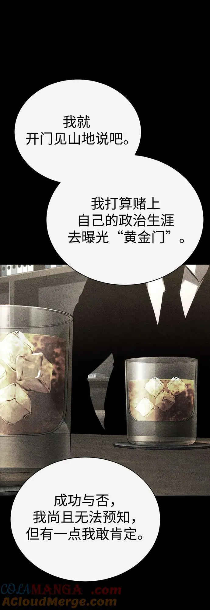 [第79话] 黄金门(Golden Gate) 第61页