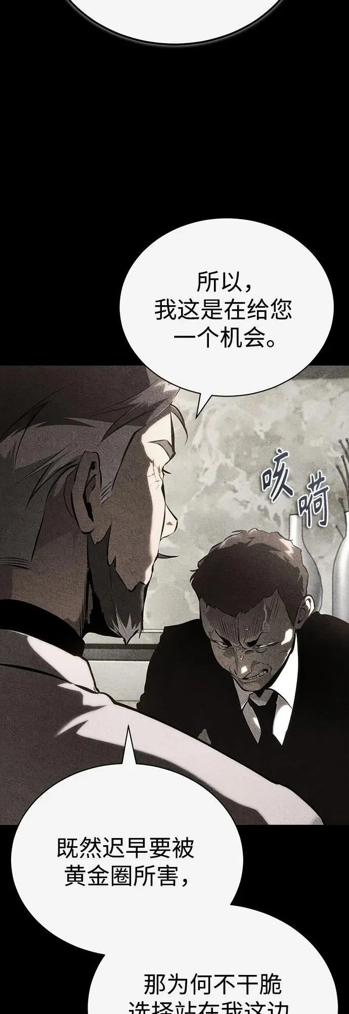 [第79话] 黄金门(Golden Gate) 第63页