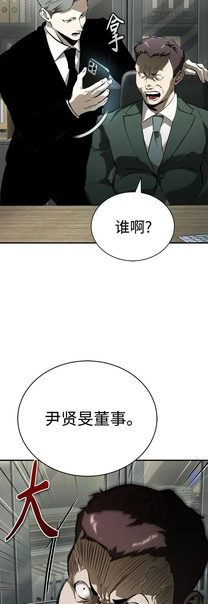 [第79话] 黄金门(Golden Gate) 第69页