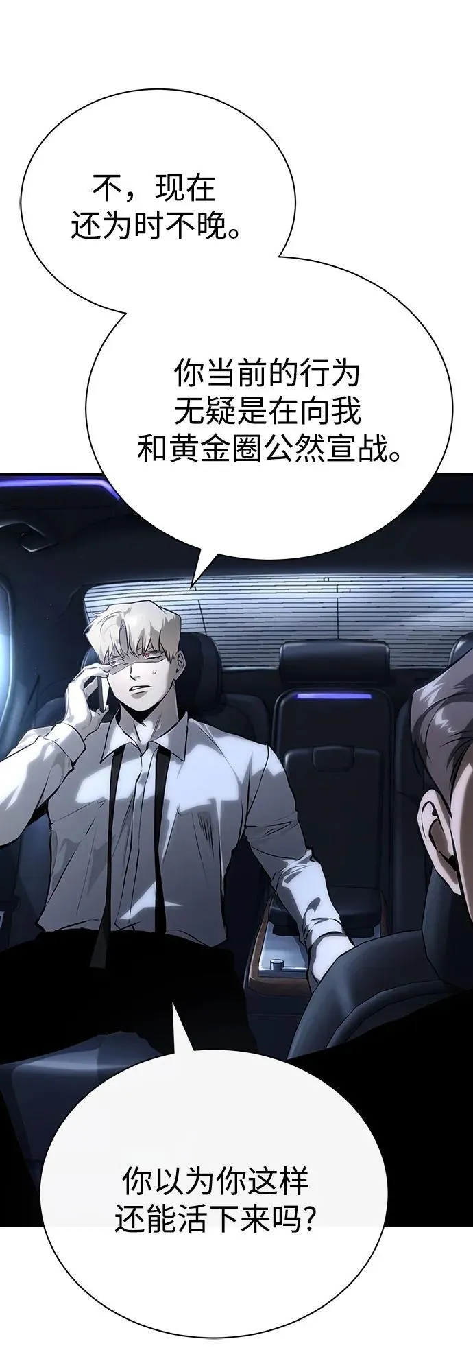 [第79话] 黄金门(Golden Gate) 第74页