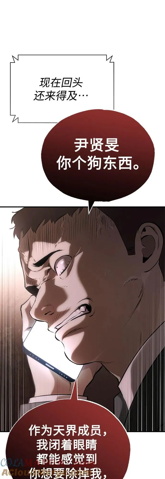 [第79话] 黄金门(Golden Gate) 第76页