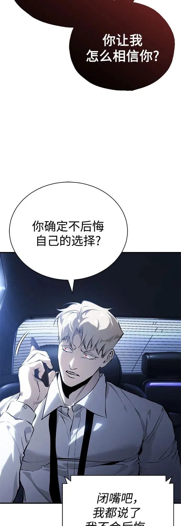 [第79话] 黄金门(Golden Gate) 第77页