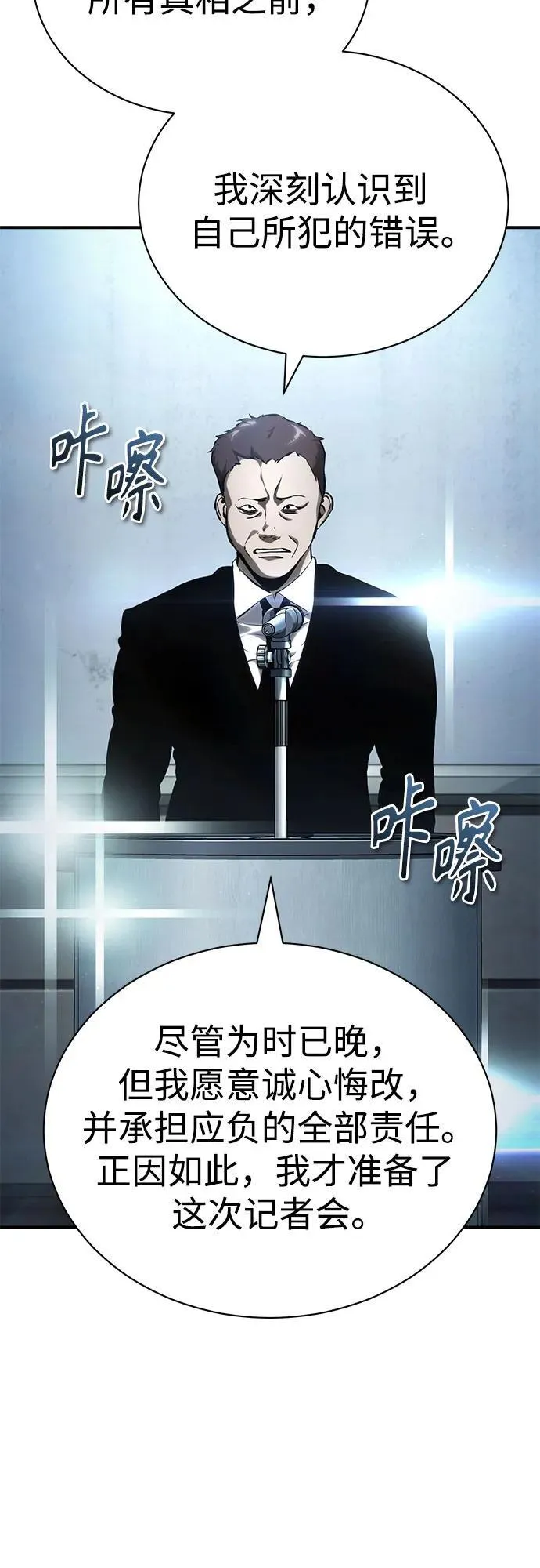 [第79话] 黄金门(Golden Gate) 第80页