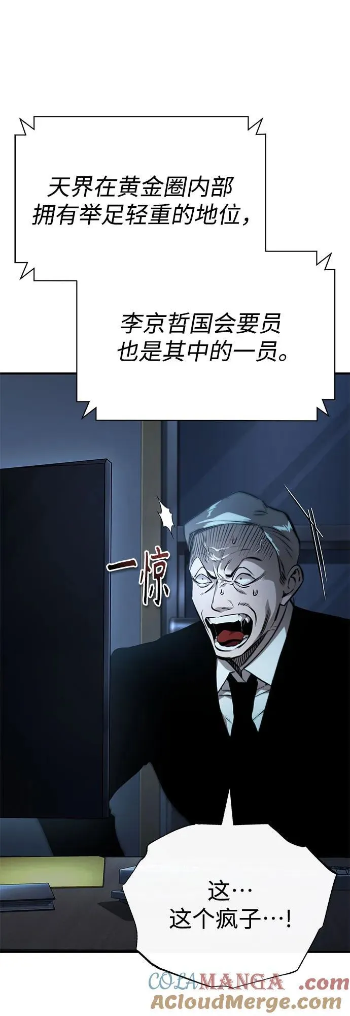 [第79话] 黄金门(Golden Gate) 第82页