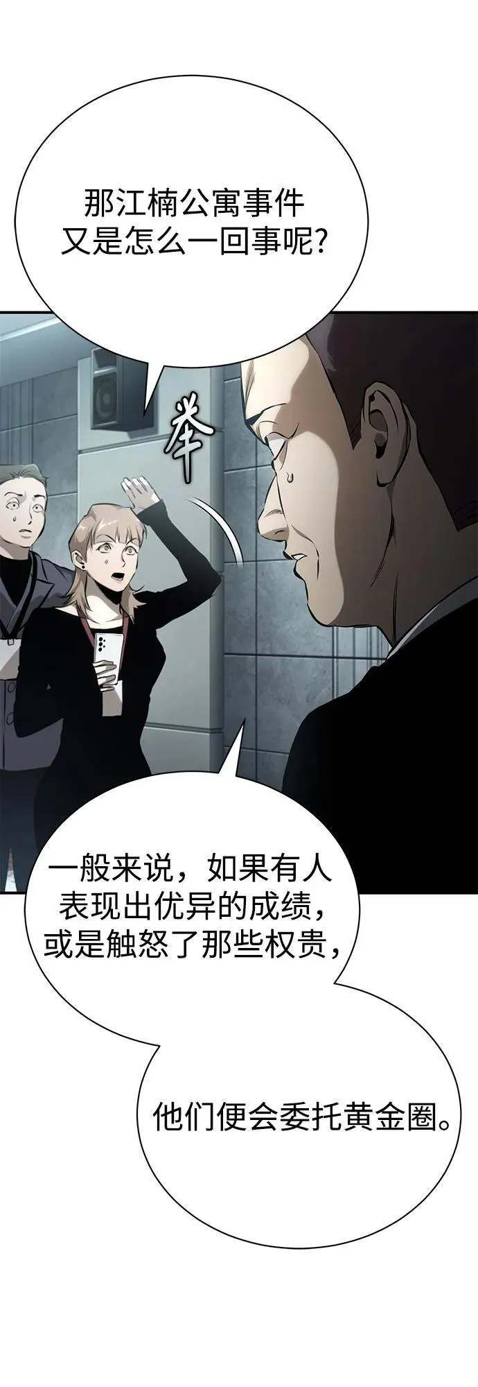 [第79话] 黄金门(Golden Gate) 第84页