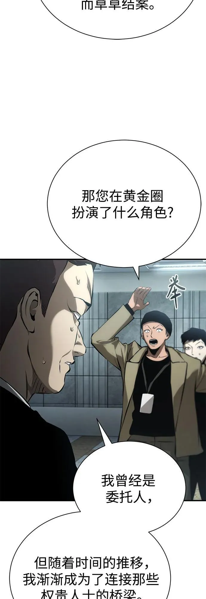 [第79话] 黄金门(Golden Gate) 第86页