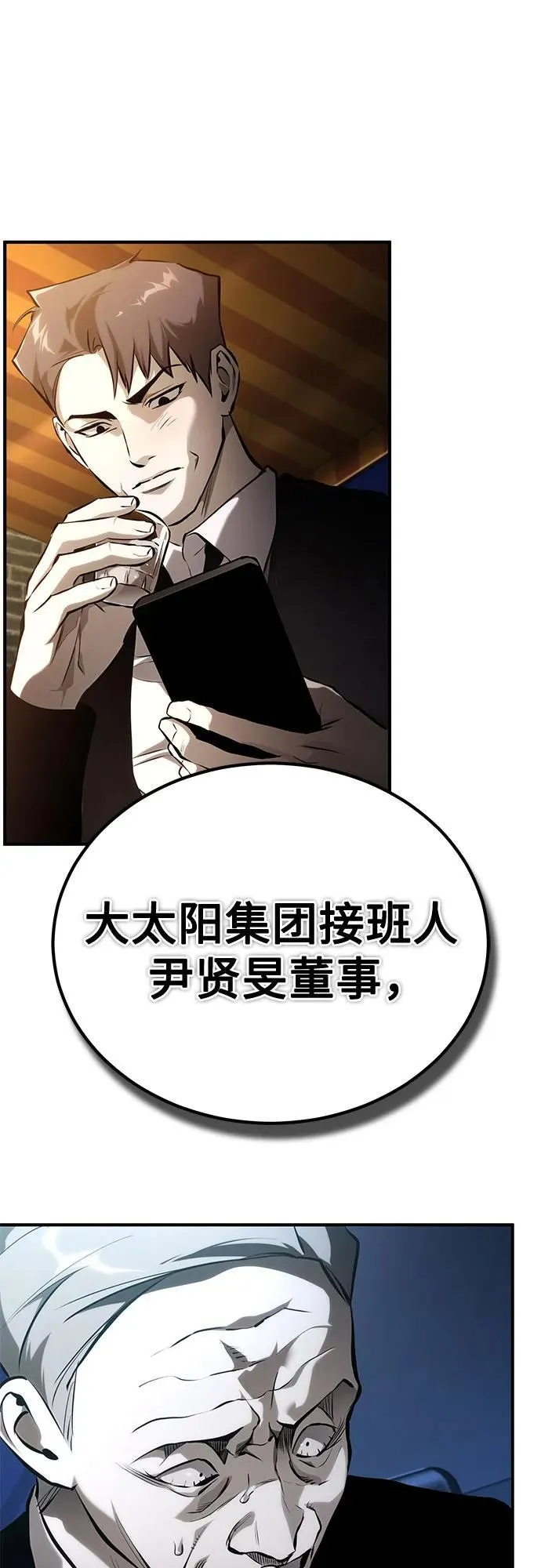 [第79话] 黄金门(Golden Gate) 第89页