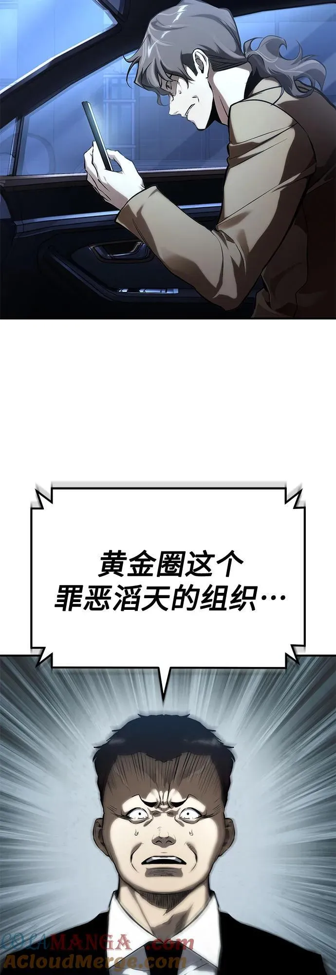 [第79话] 黄金门(Golden Gate) 第91页