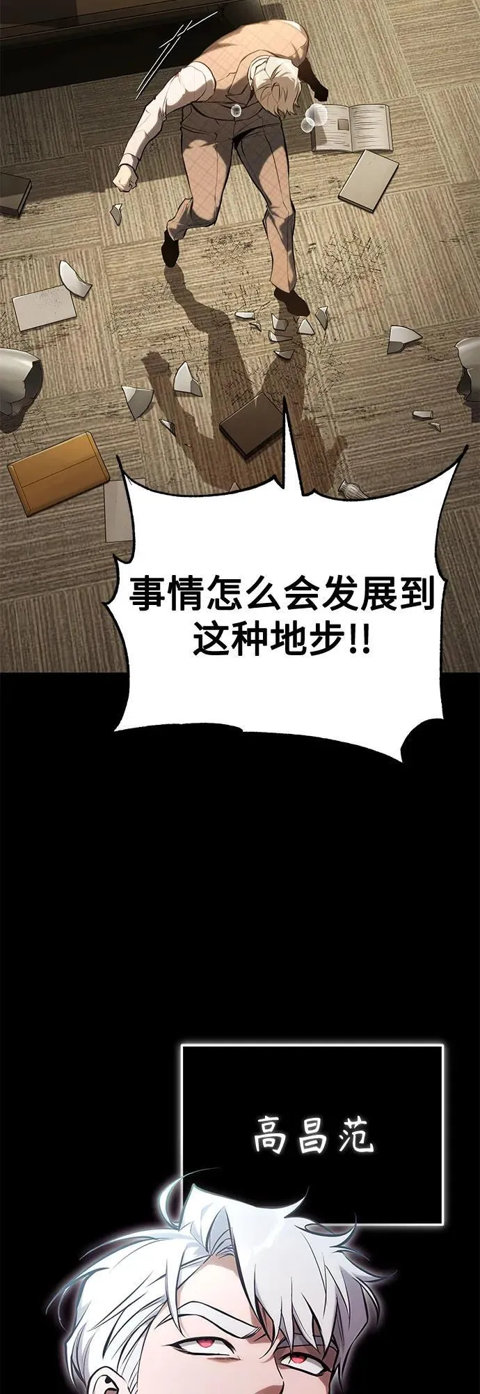 [第80话] 结尾(Finale) 第3页