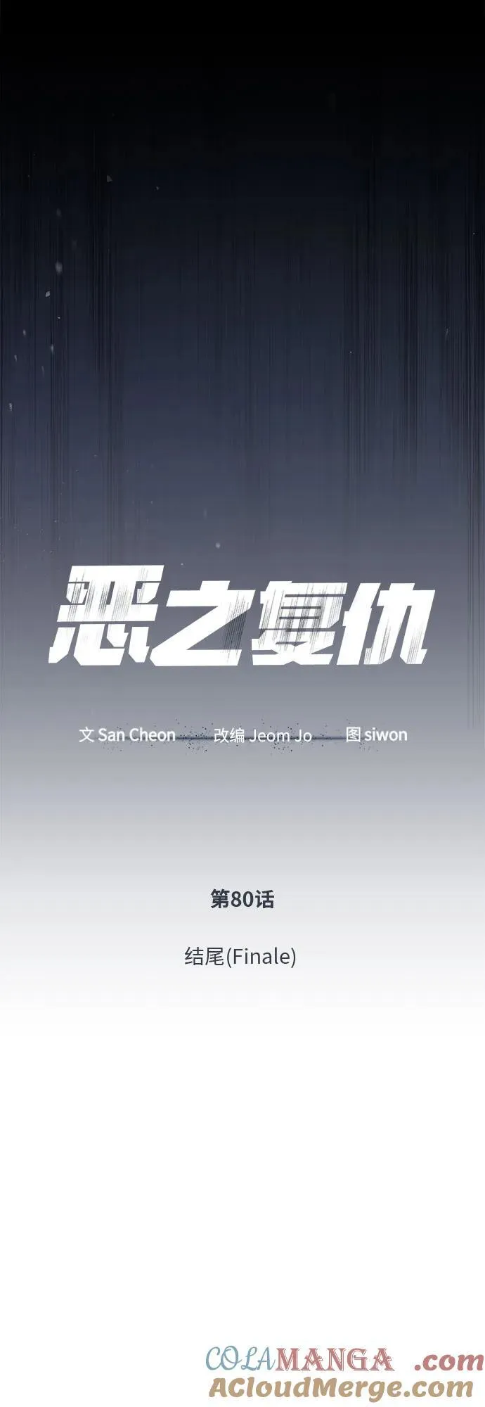[第80话] 结尾(Finale) 第22页