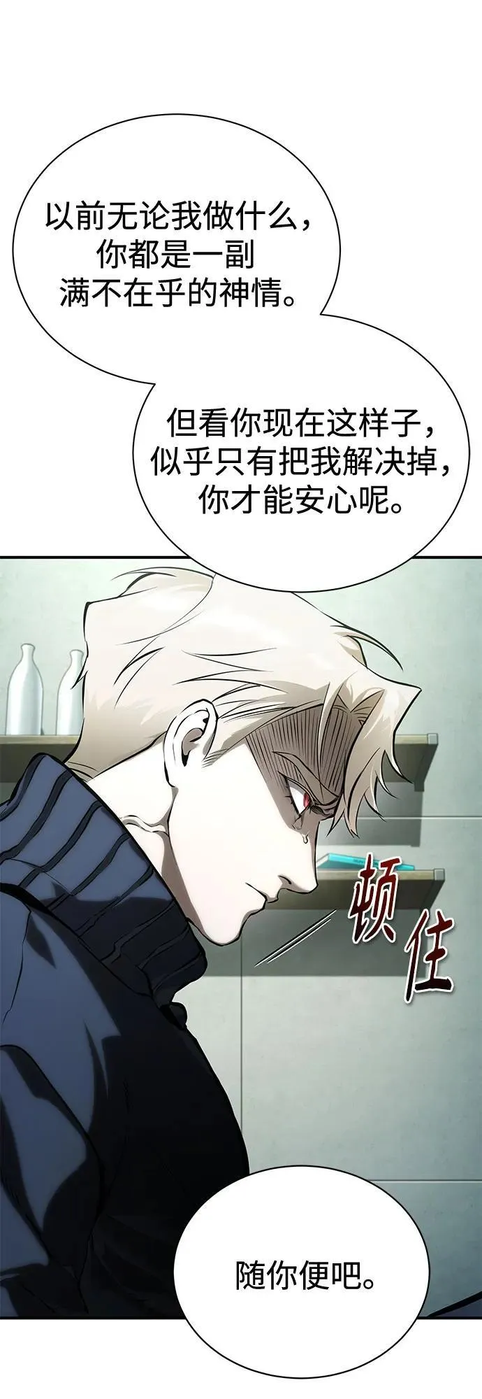 [第80话] 结尾(Finale) 第29页