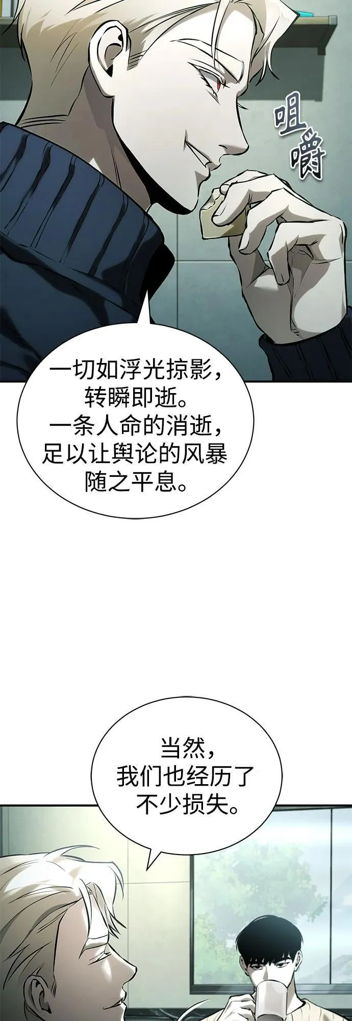 [第80话] 结尾(Finale) 第36页