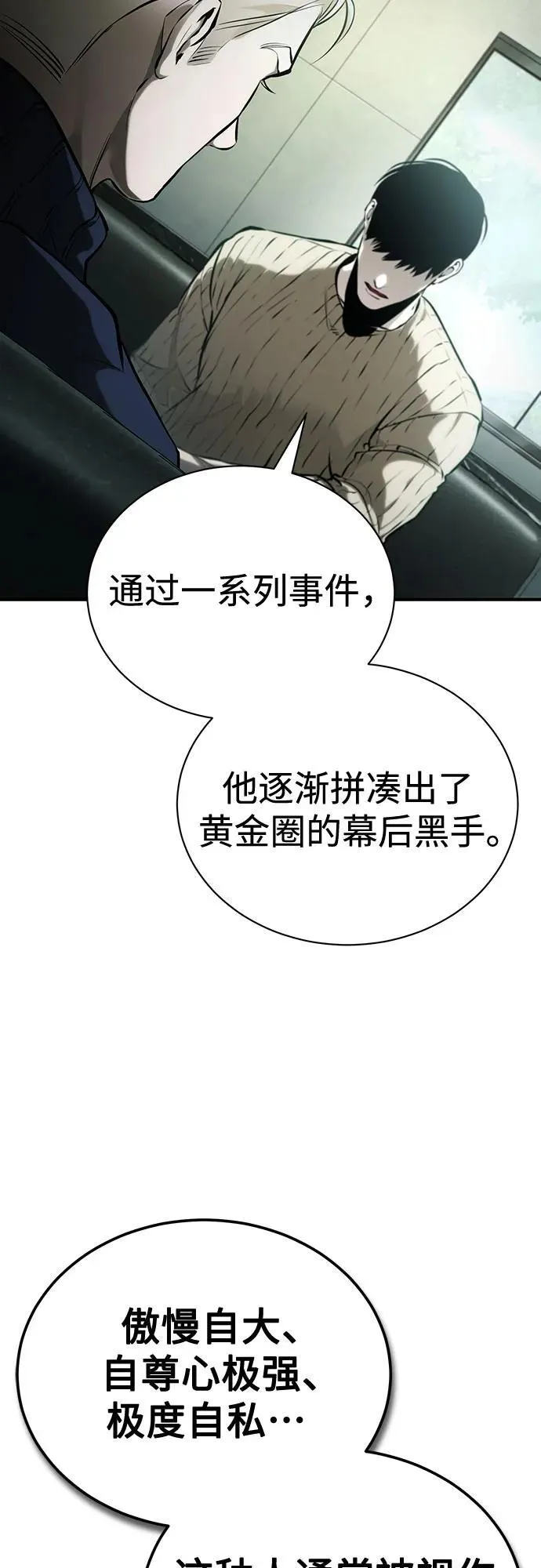 [第80话] 结尾(Finale) 第45页