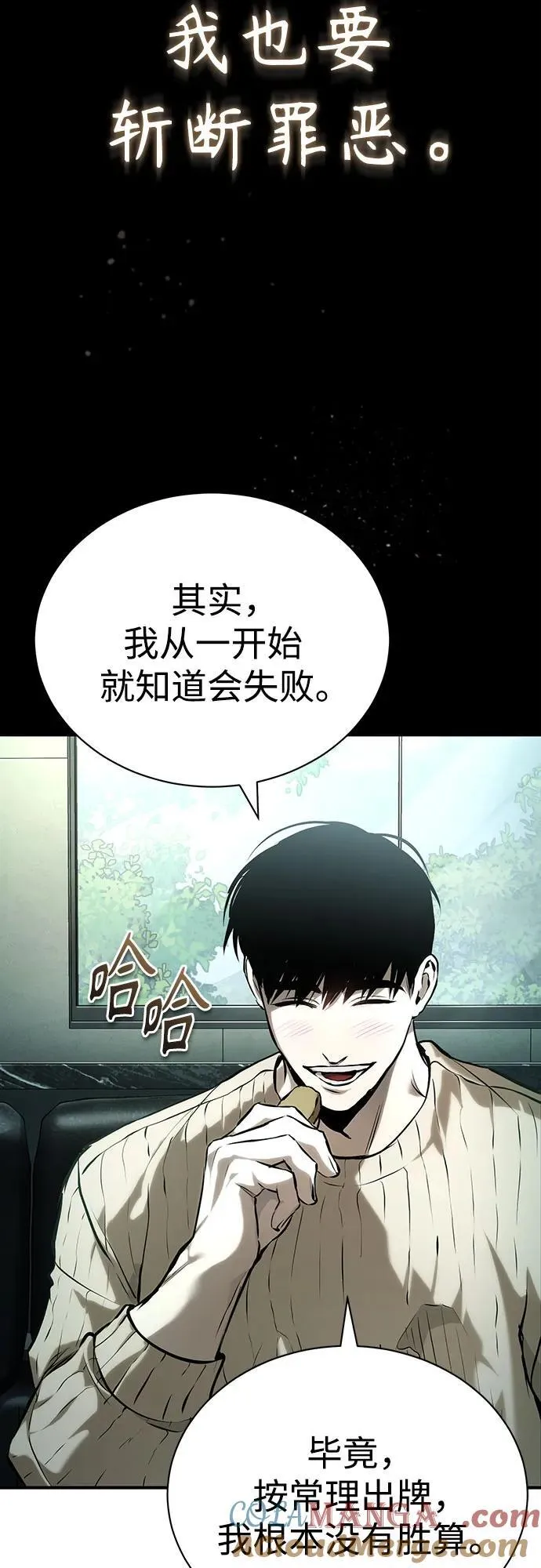 [第80话] 结尾(Finale) 第52页