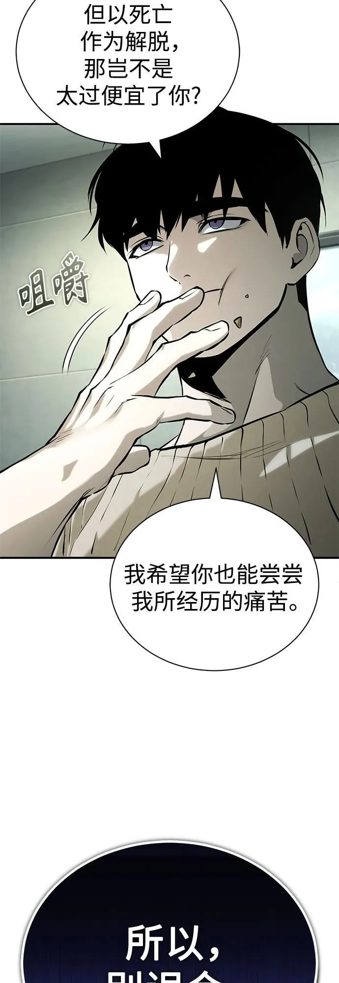 [第80话] 结尾(Finale) 第56页
