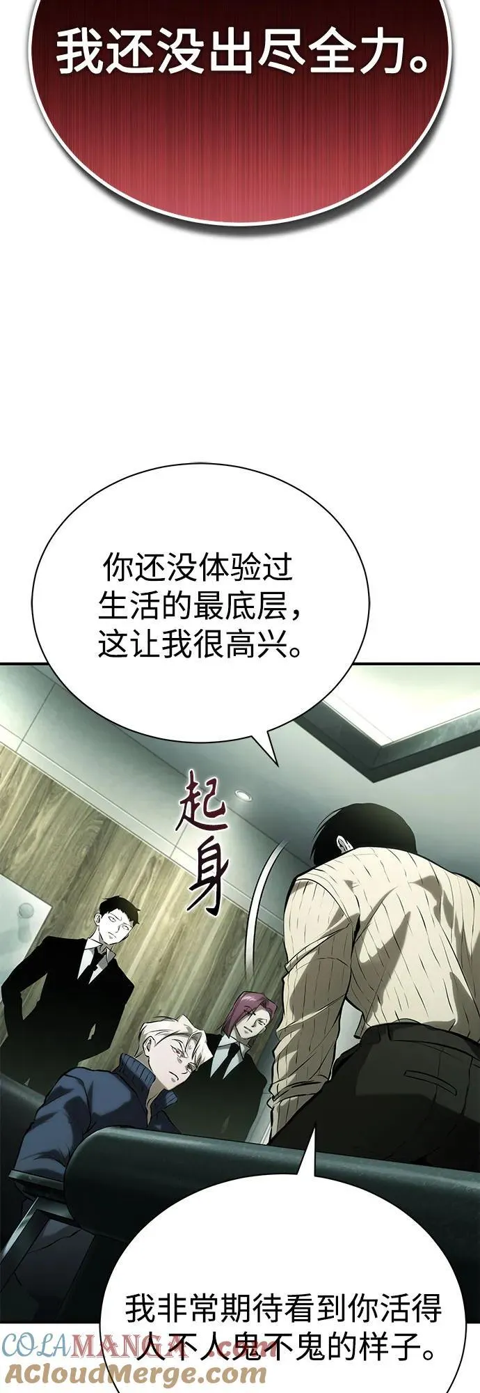 [第80话] 结尾(Finale) 第58页