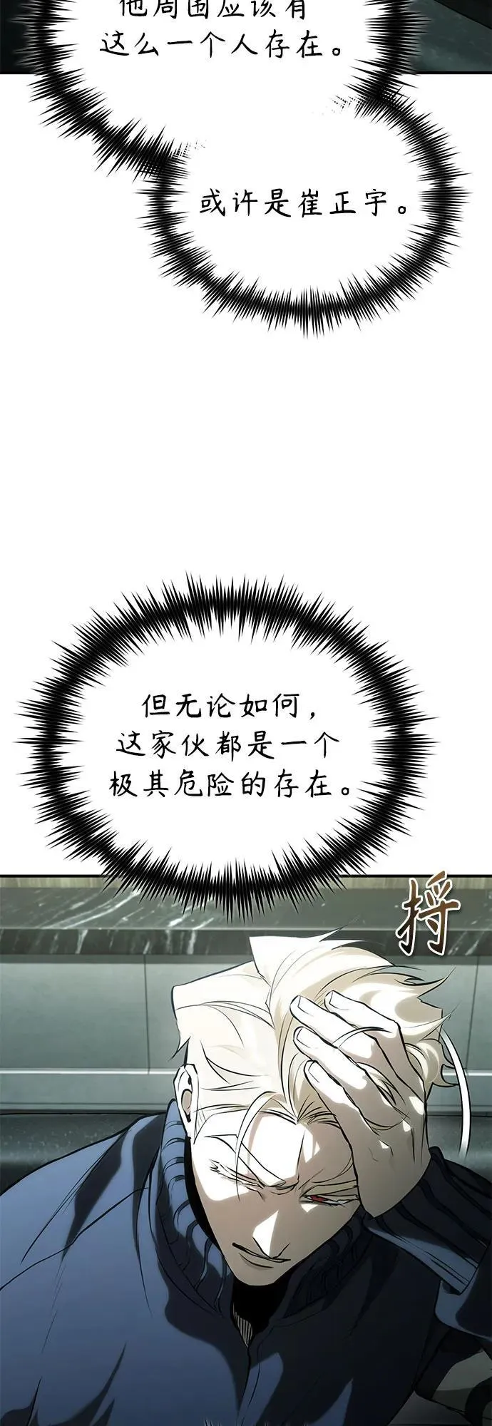 [第80话] 结尾(Finale) 第63页