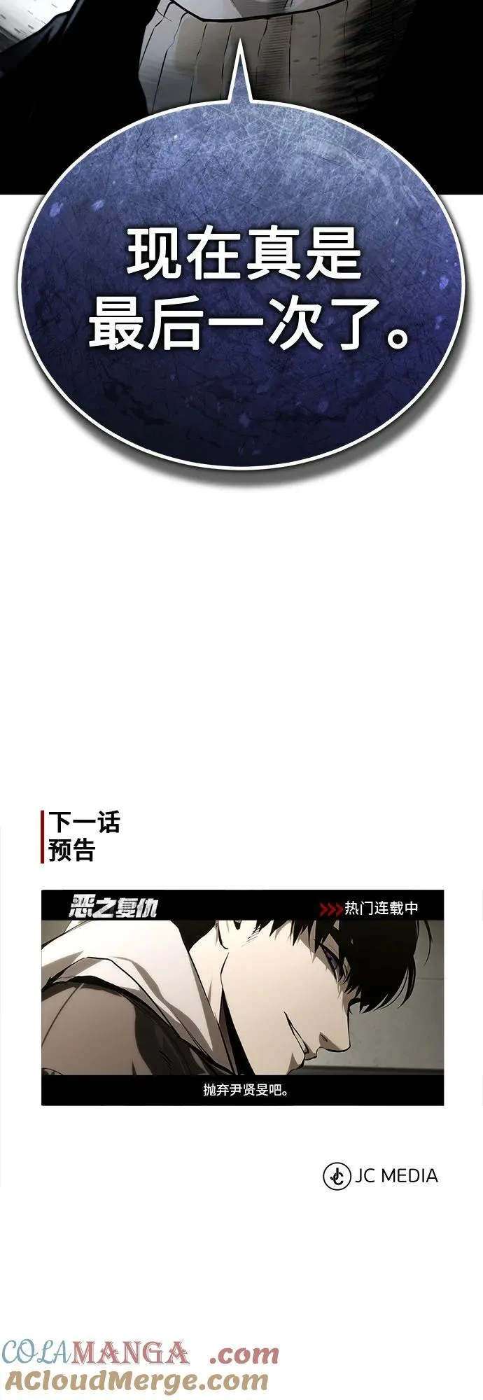 [第80话] 结尾(Finale) 第82页