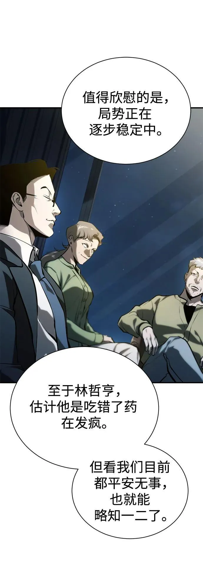 [第81话] 单向依赖 第17页