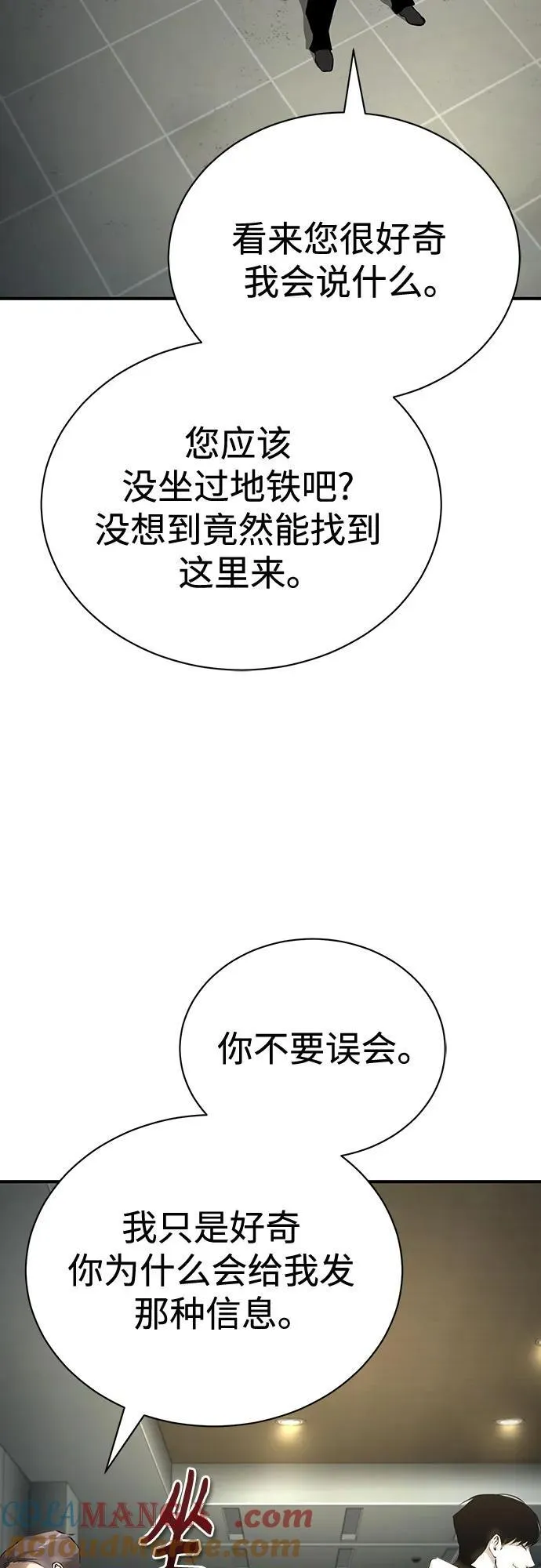[第81话] 单向依赖 第49页