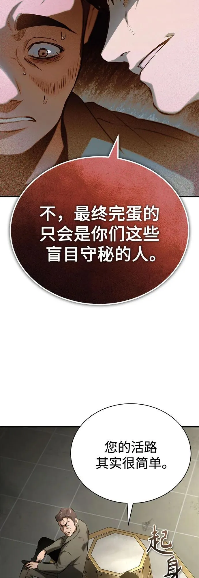 [第81话] 单向依赖 第63页