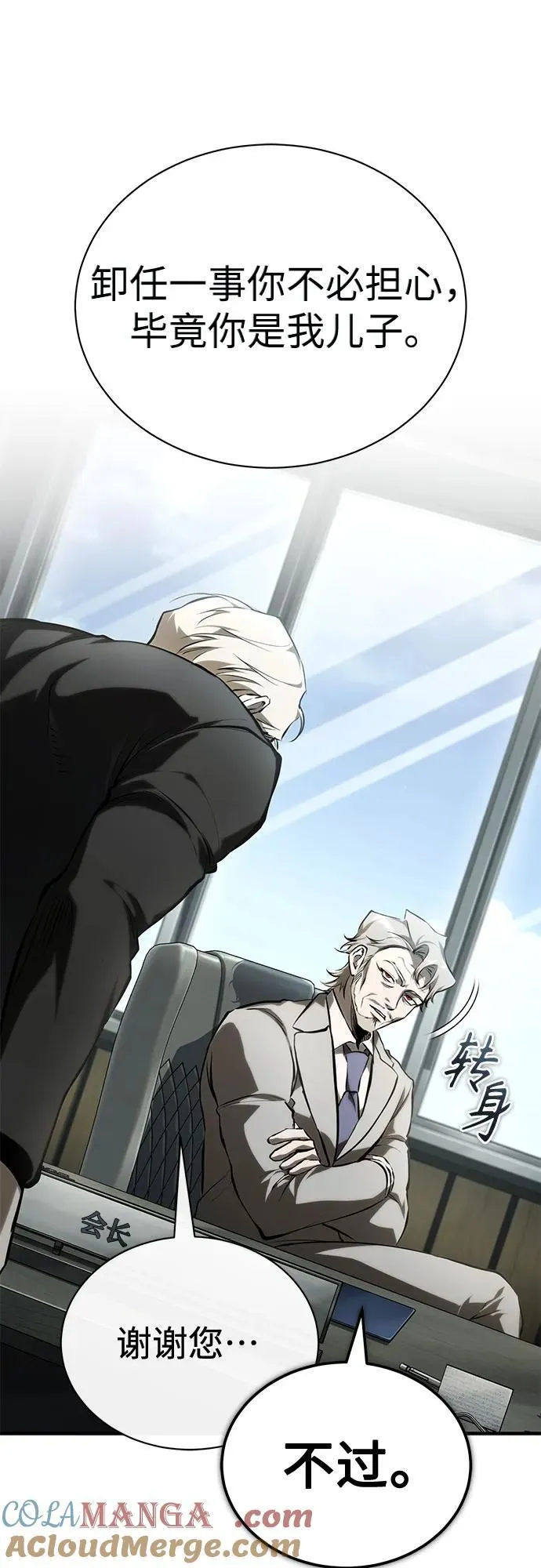 [第81话] 单向依赖 第73页