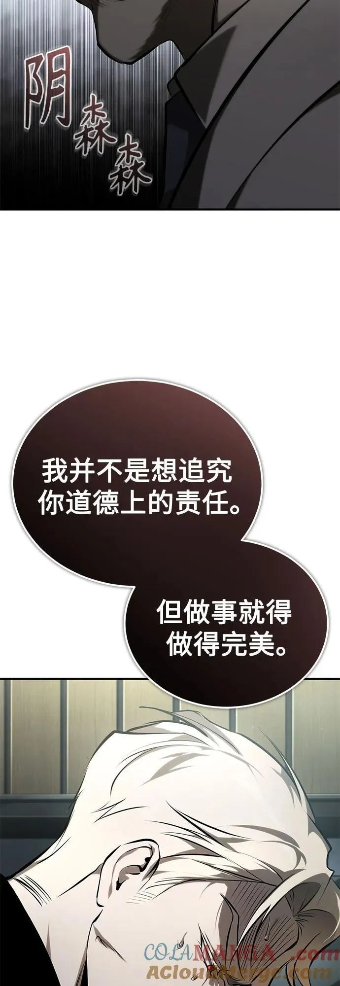 [第81话] 单向依赖 第76页