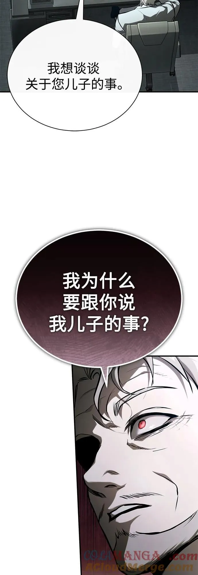 [第82话] 发狂 第10页