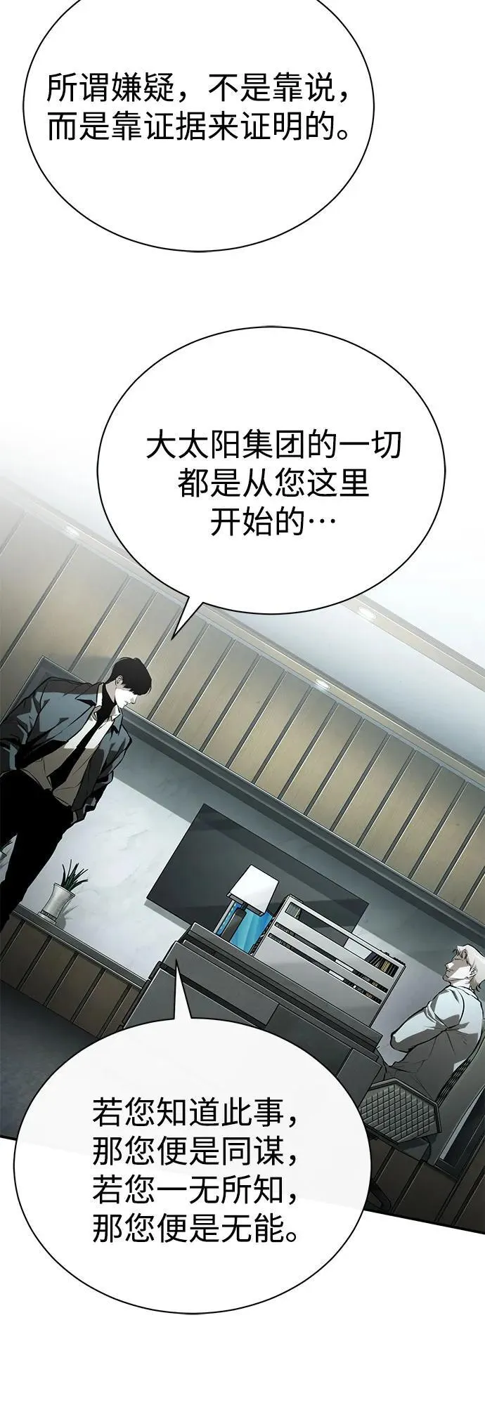 [第82话] 发狂 第12页
