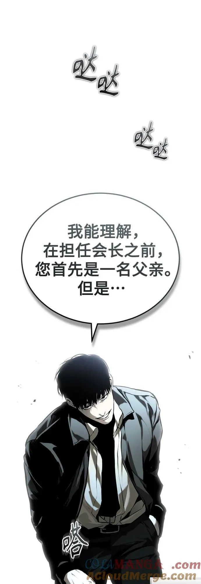 [第82话] 发狂 第13页