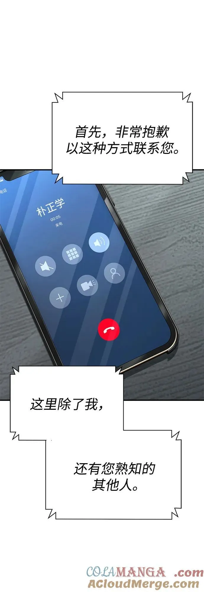 [第82话] 发狂 第16页